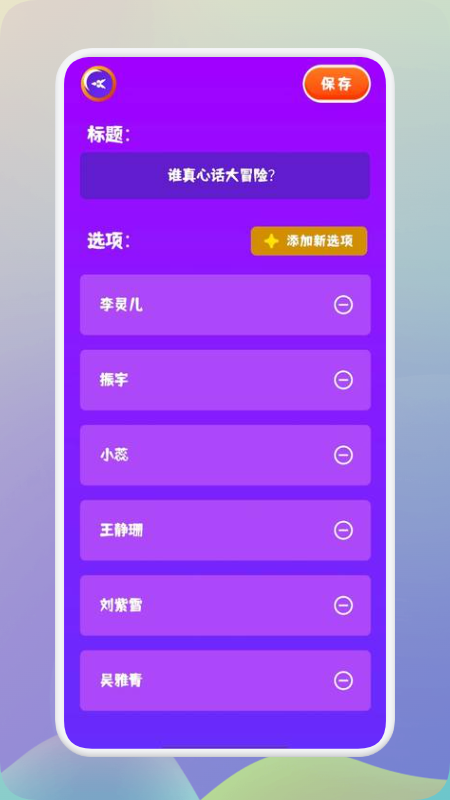 王蓝莓的聚会派对做决定app官方版图片1