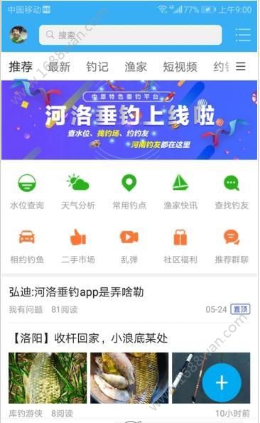 河洛垂钓app图2