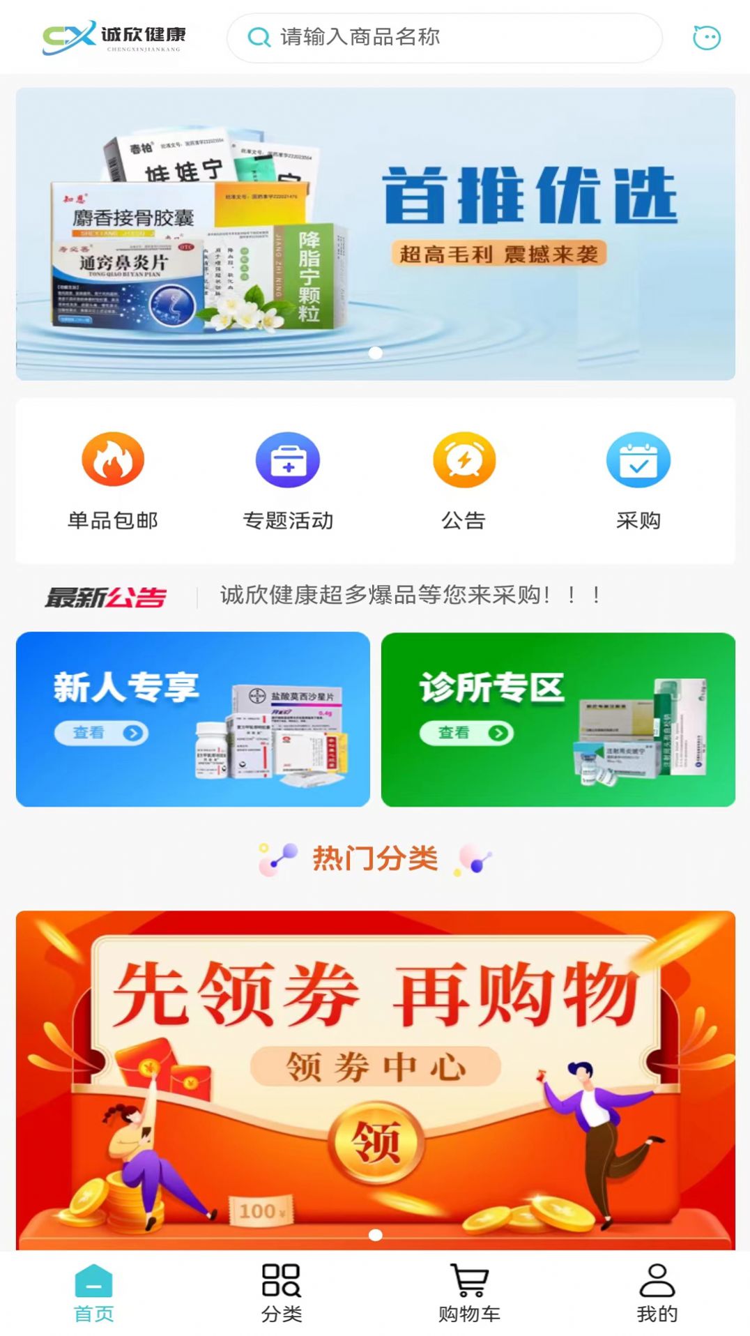 诚欣健康app图1