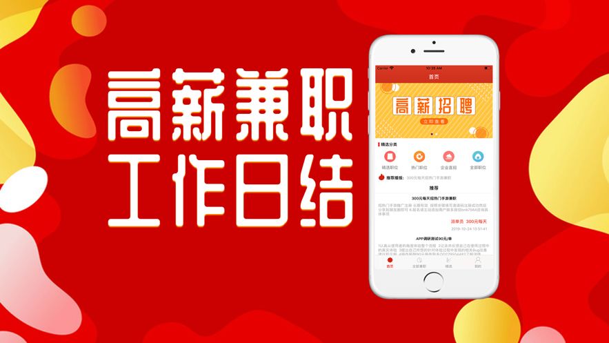 精选兼职app图1