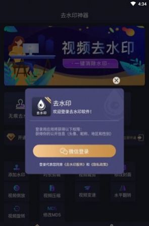 去水印工具app图1