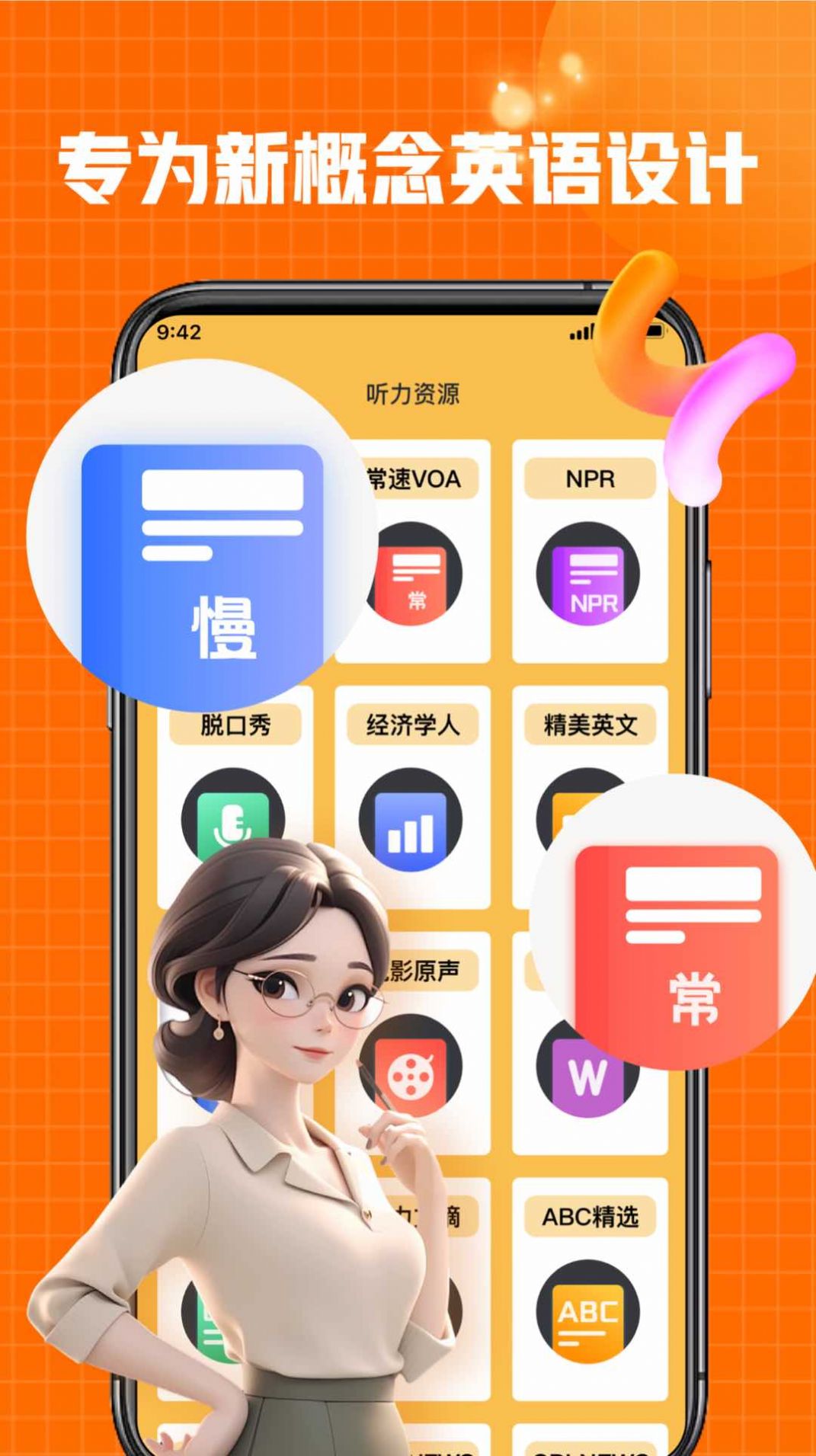 新概念全新在线app图0