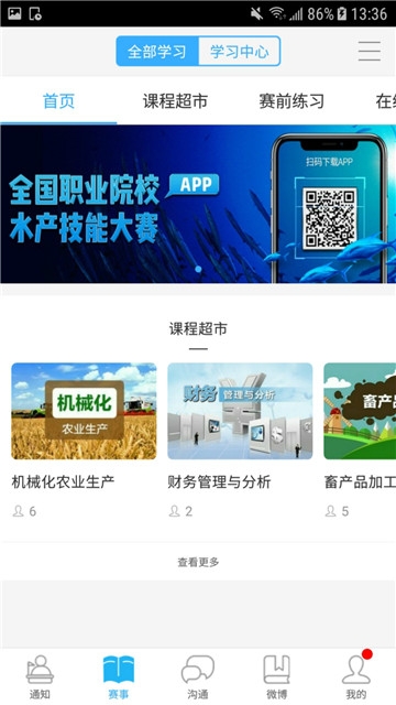 全国水产职业技能大赛官方app图片1