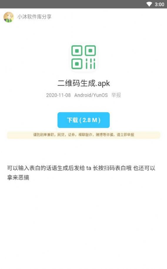 小沐软件库app图3