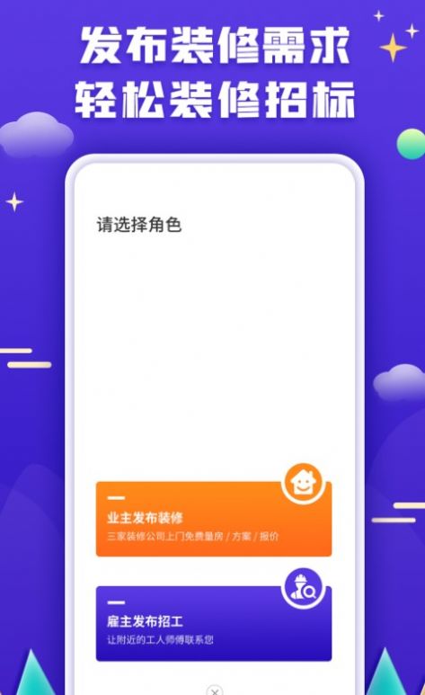 51装修客户app图2