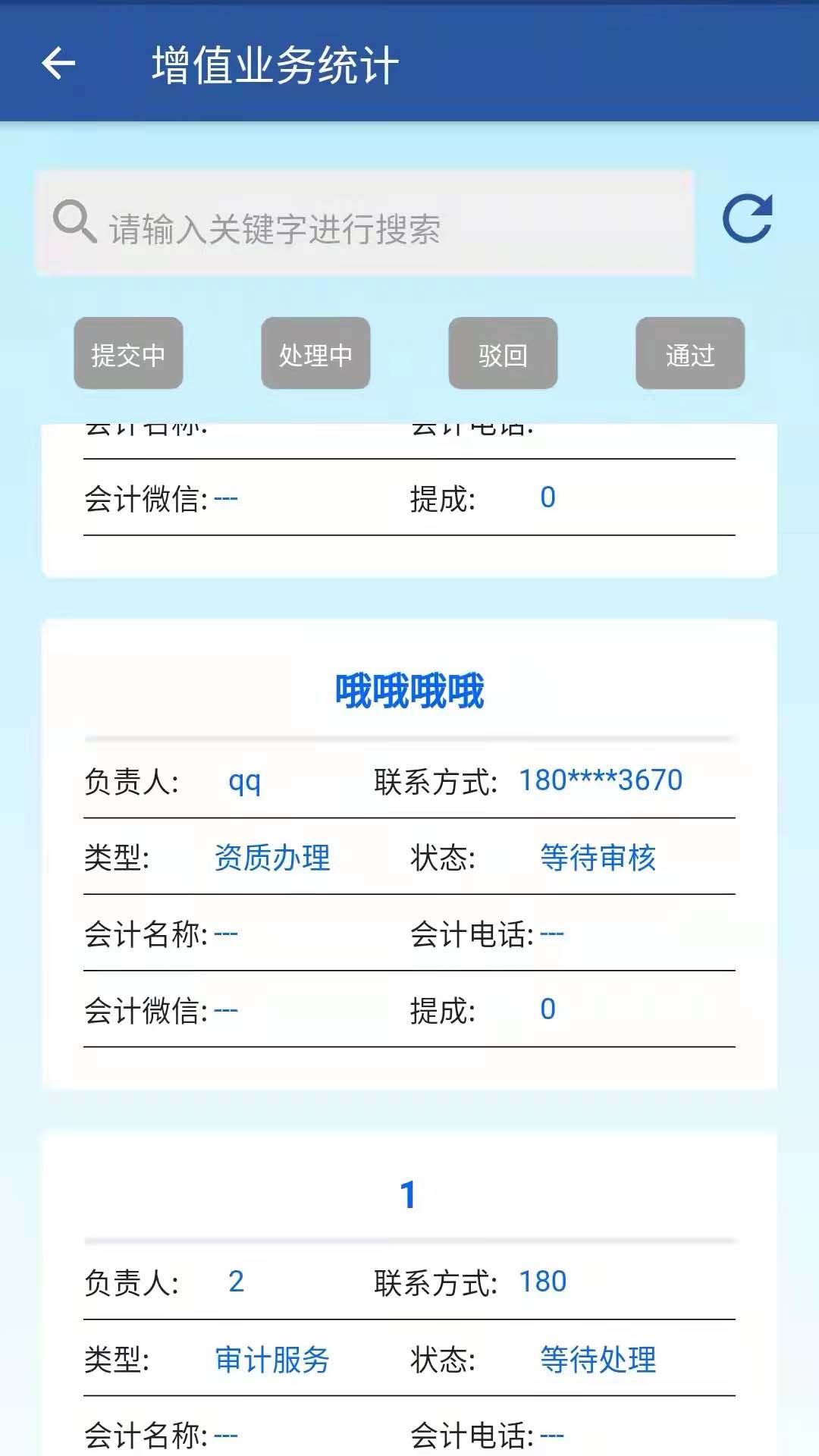 合税管家代账工具app图1