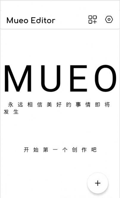 Mueo编辑器app图2