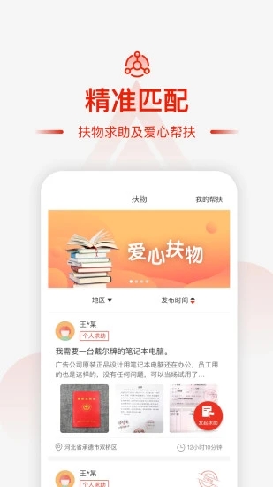 央企消费扶贫电商平台app图2