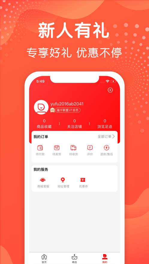 裕福精选官方版app图片2