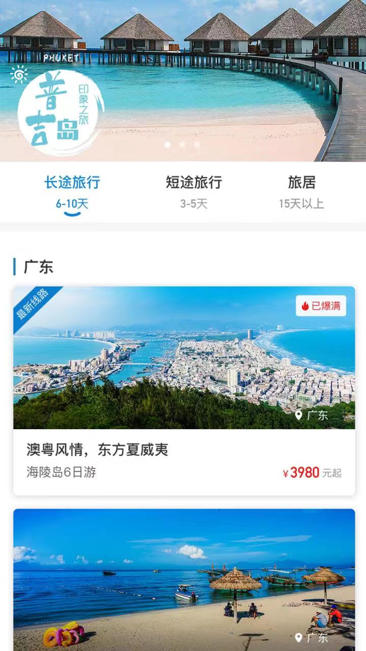 爱玩旅行网app图2