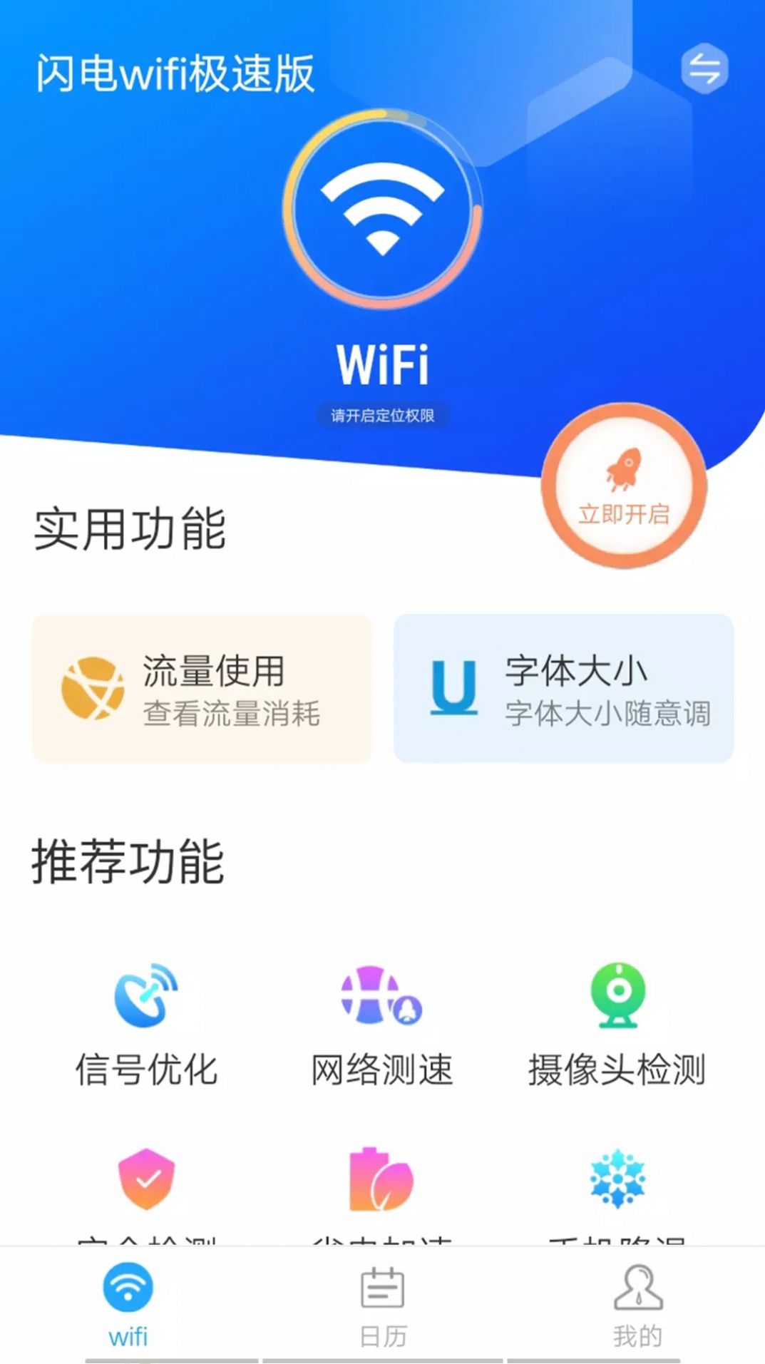 闪电wifi极速版app安卓版图片1