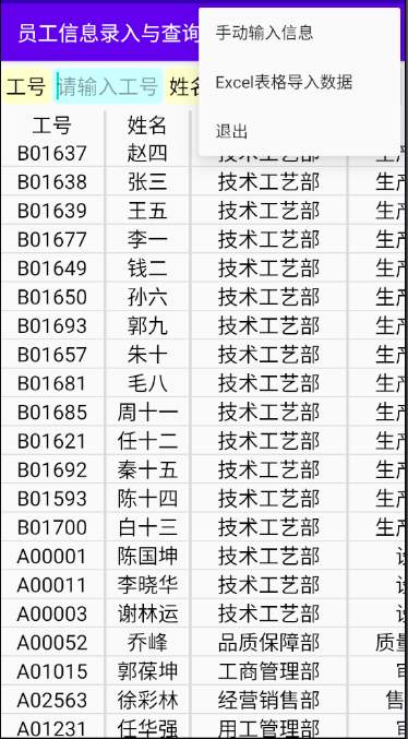 员工信息录入与查询系统app图2
