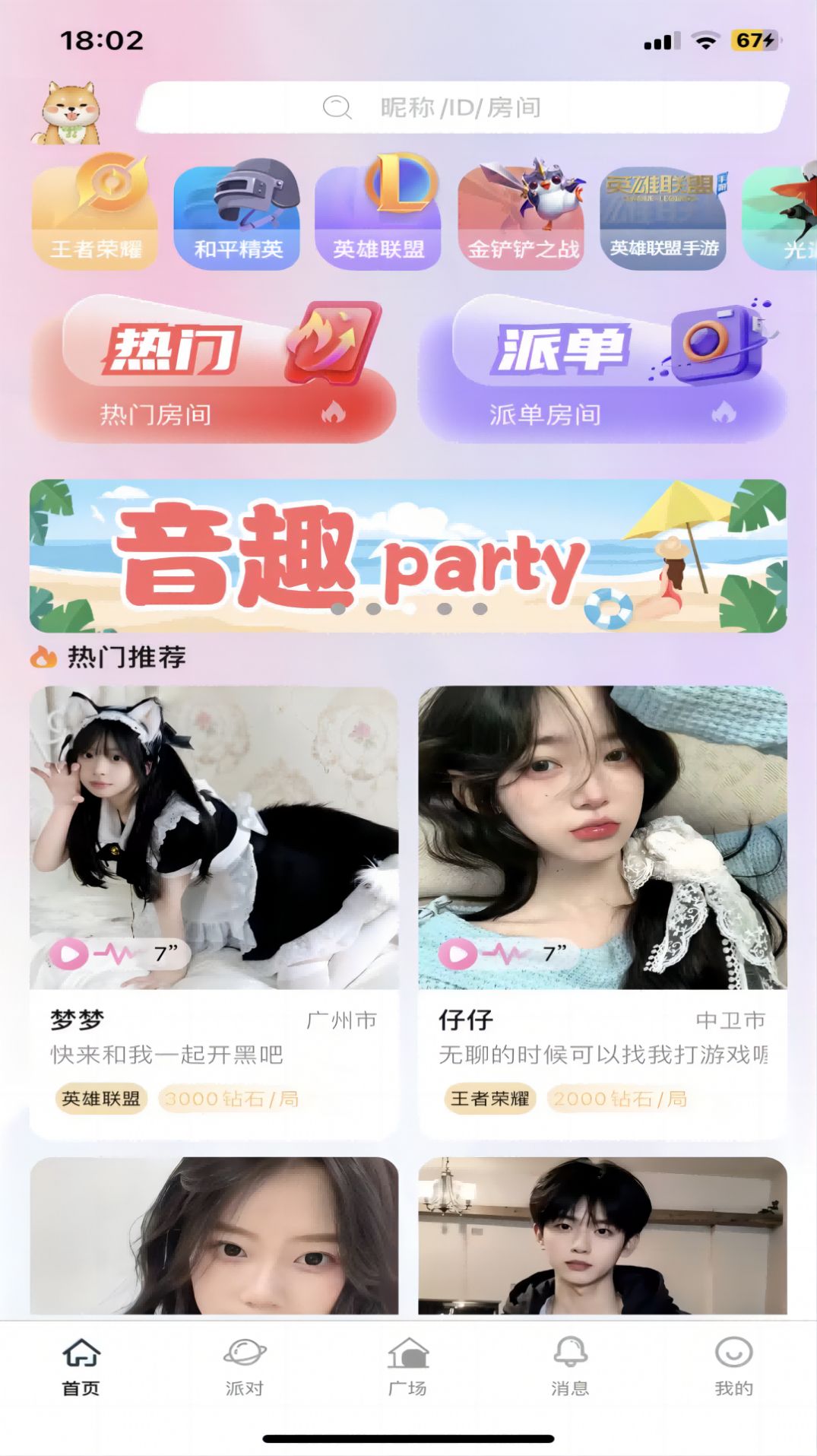 音趣party app图1