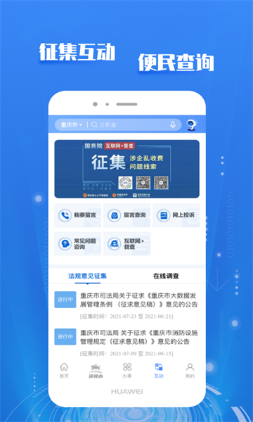 2022重庆市政府渝快办app下载房产查询最新版图片1