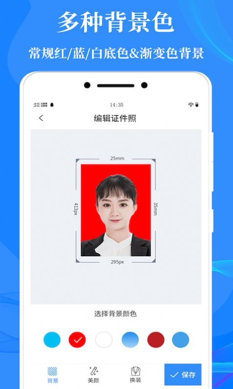 理想证件照app安卓版图片5