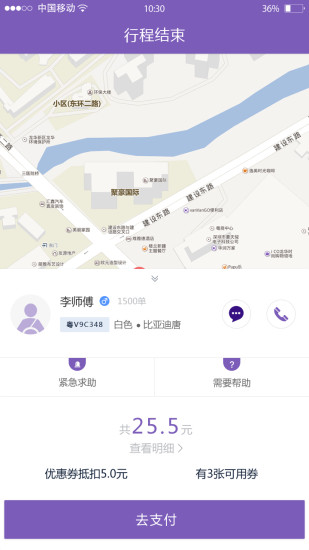 百靓出行app图2