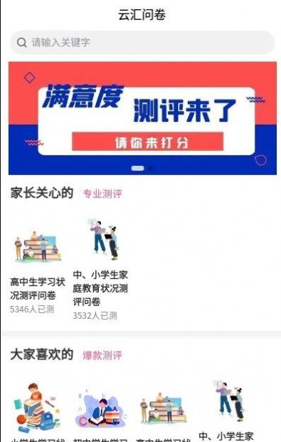 云汇问卷app图0