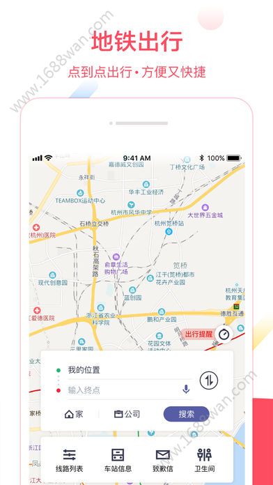 上海地铁大都会app图1