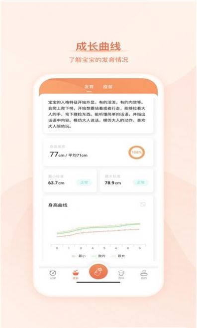 宝宝小本本app图1
