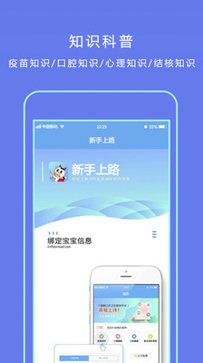 首都公共卫生app苹果版图0