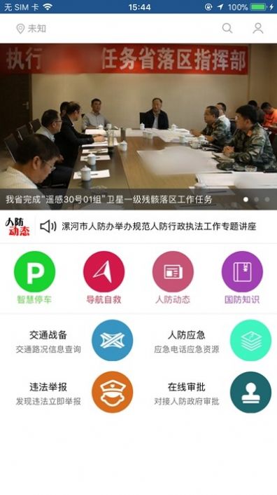 黔人防云app图0