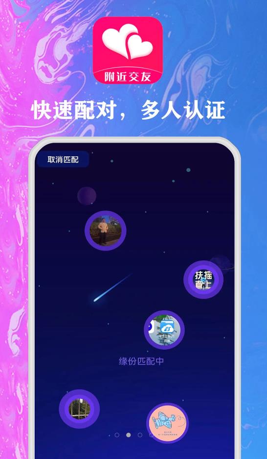 随心同城聊app图2