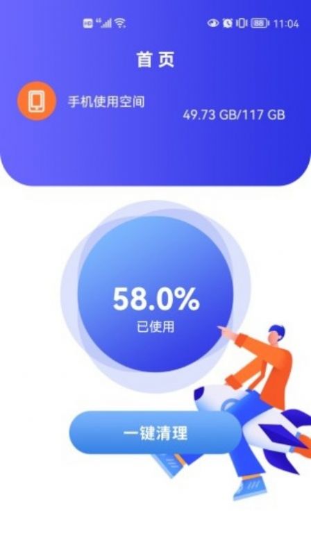 手机速清助手app图0