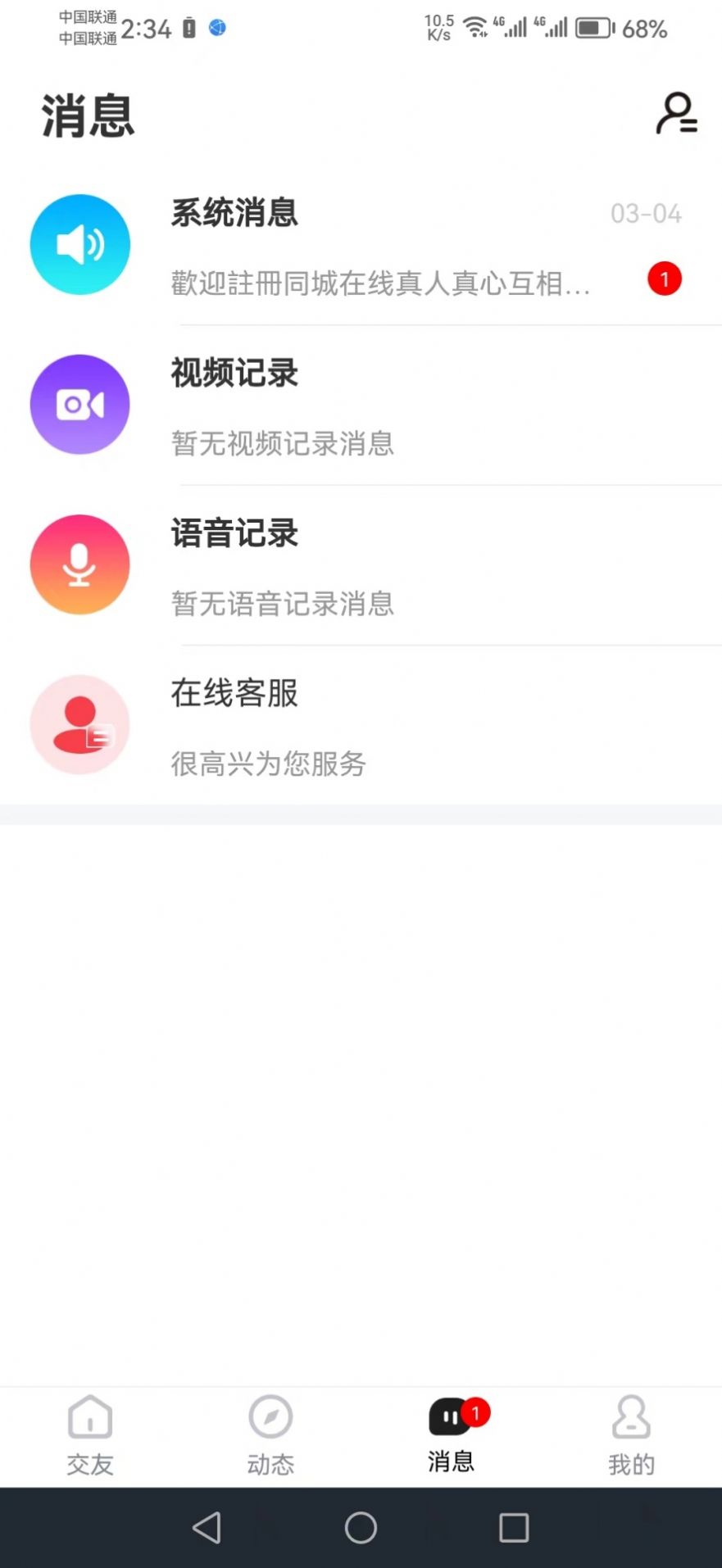 相约爱情app手机版图片1