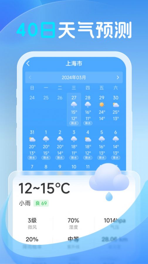 鸿风天气app图2