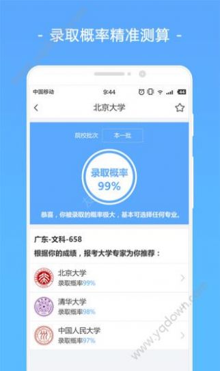 高考志愿筛选助手图2