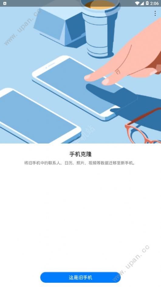 手机克隆app新版本图1