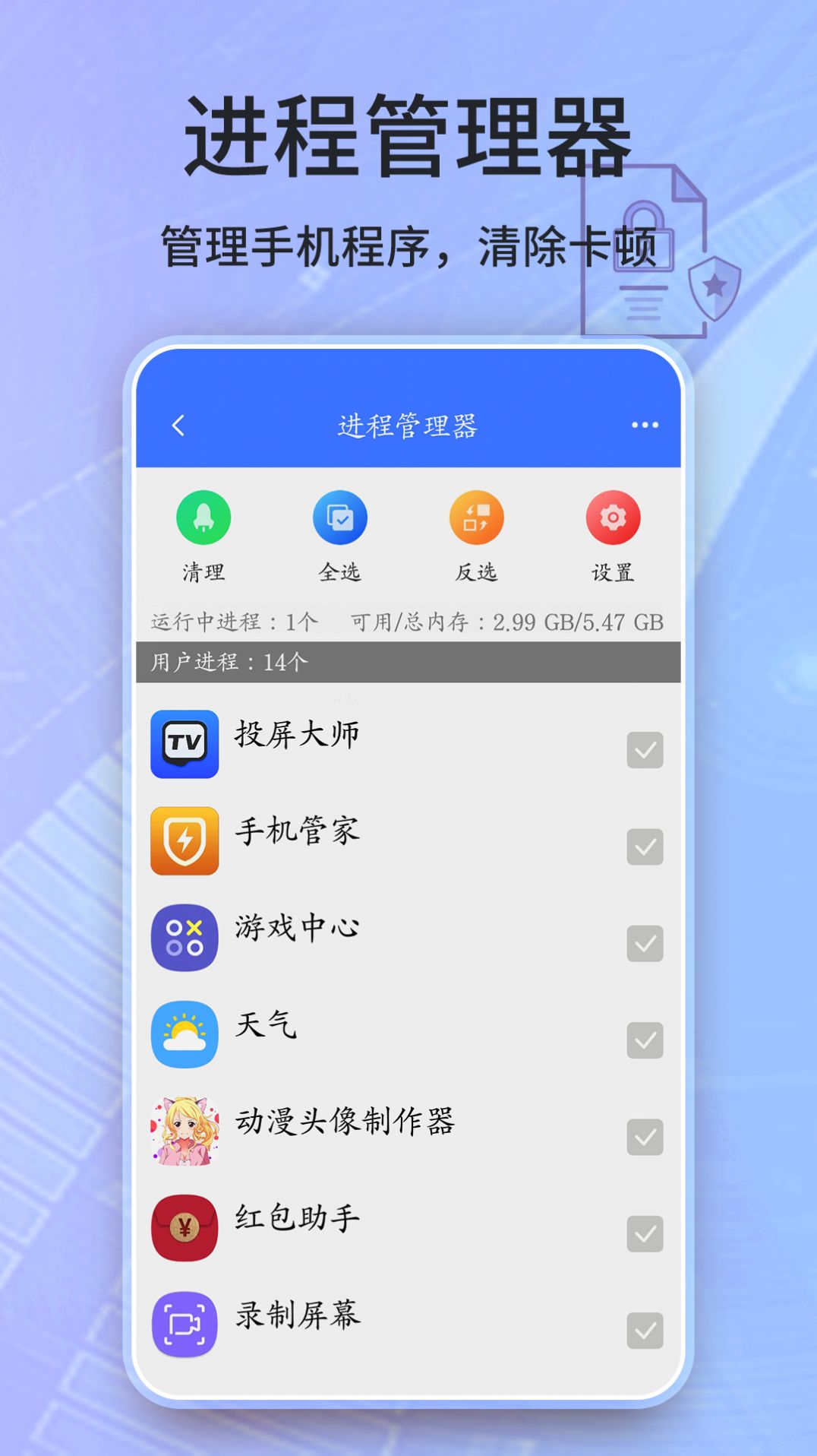 安全卫士清理大师app图0