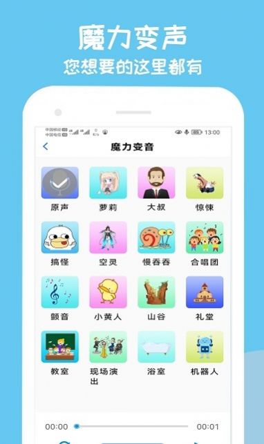 手游变声器app图1