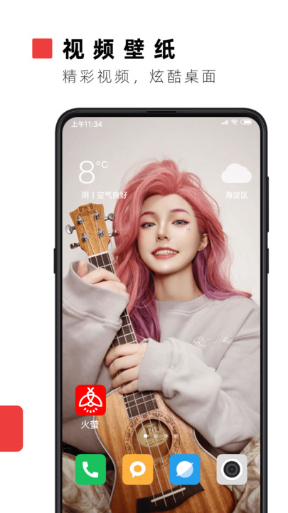 火萤视频壁纸app最新版图1