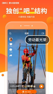 微叭一原V8音视频app官方最新版图片1