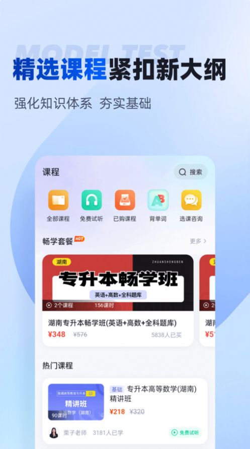 湖南专升本app图1