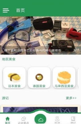 乐辉游玩app官网最新版图片1