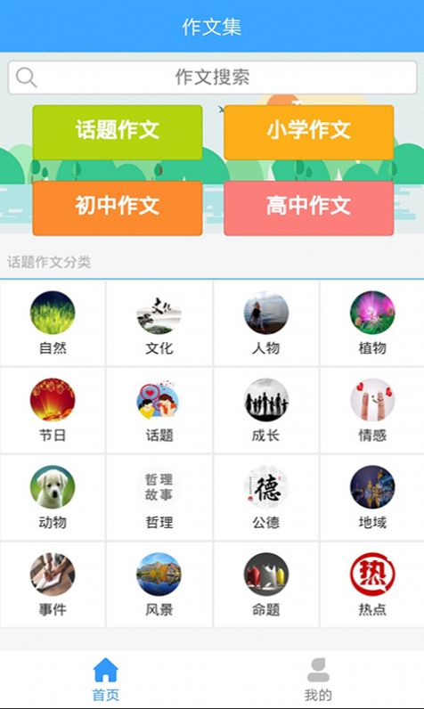 作文印象app图1