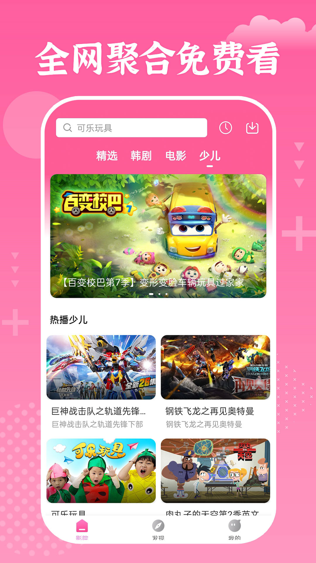 掌上追韩剧app图2