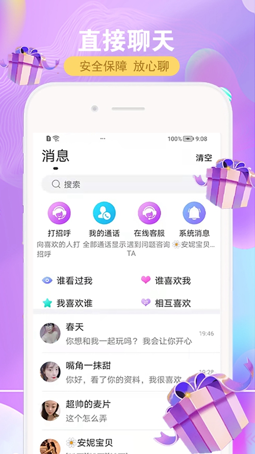 遇见你交友app官方版图片1