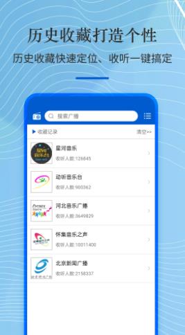 收音机radio大全app图2