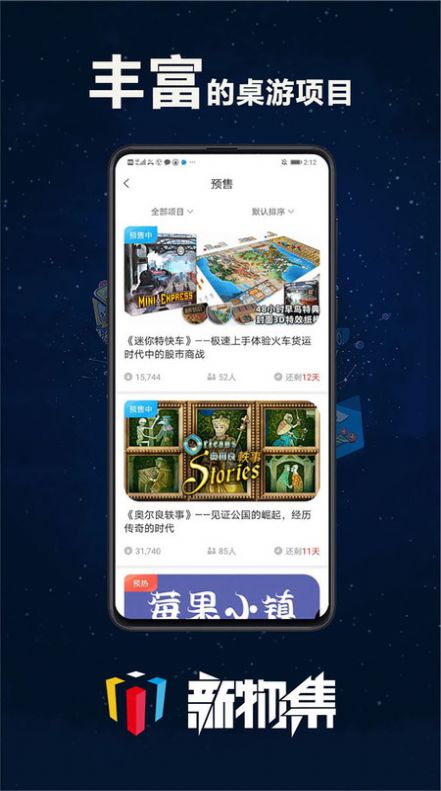 新物集app图2