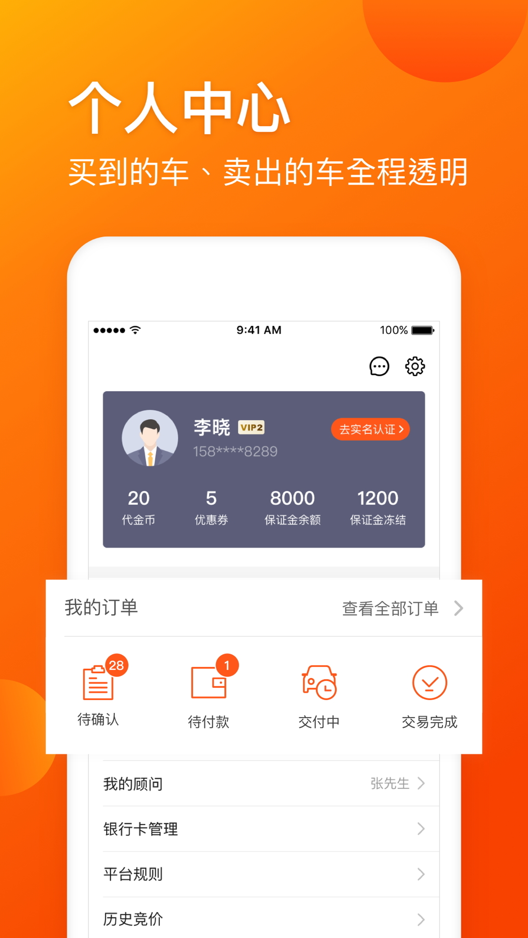 车易拍商户版app手机版下载图片1