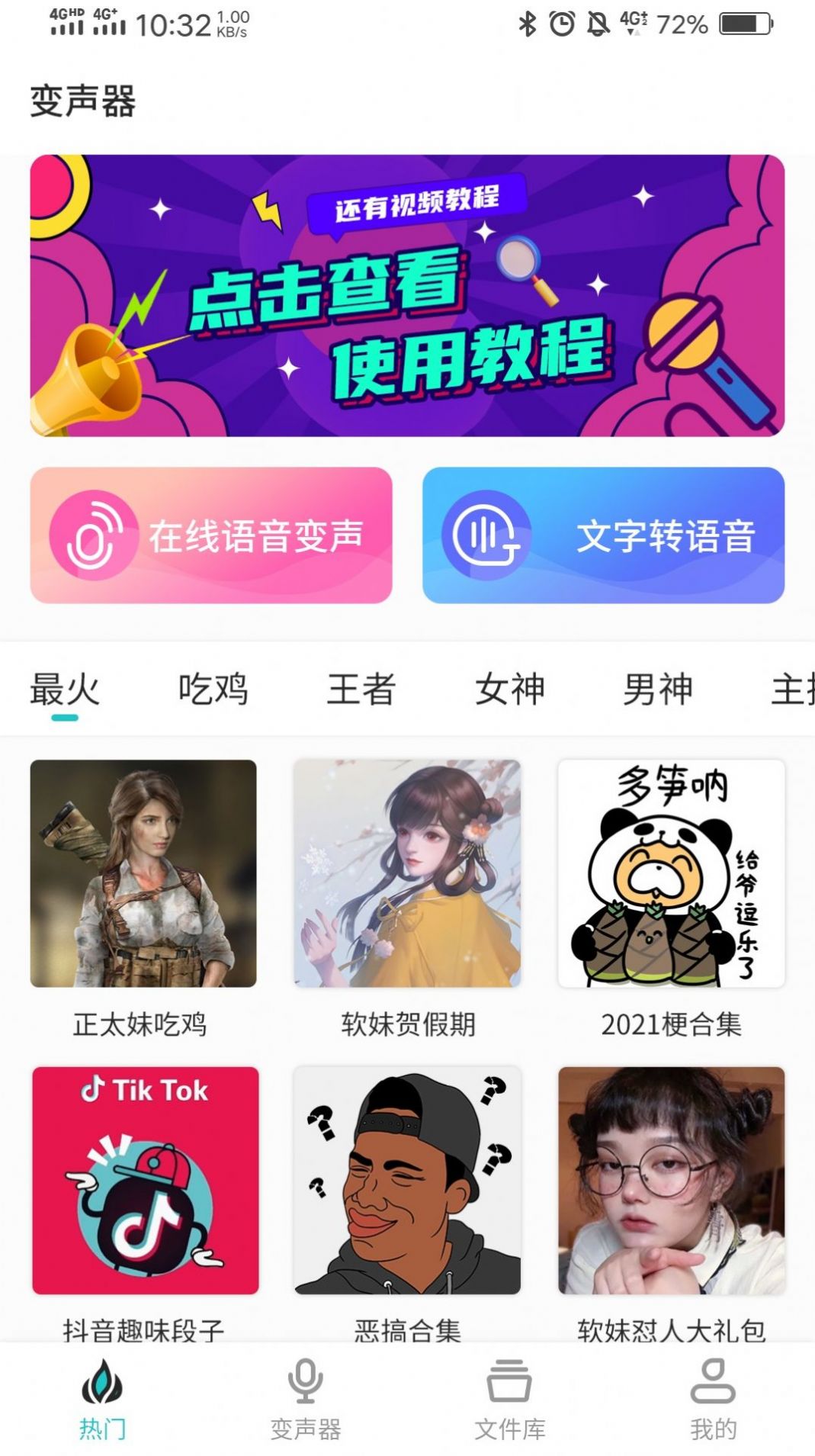 手机变声器变声吧app官方最新版图片1