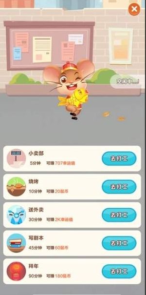 招财鼠小弟app图1