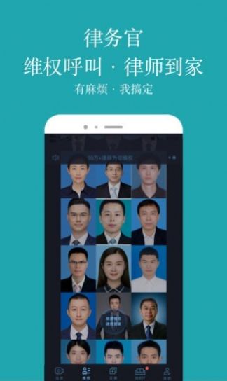 律务官app图2