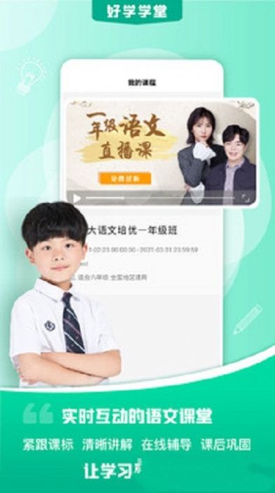 好学学堂官方版app图片3