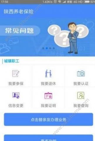 陕西养老保险app下载安装免费版图0