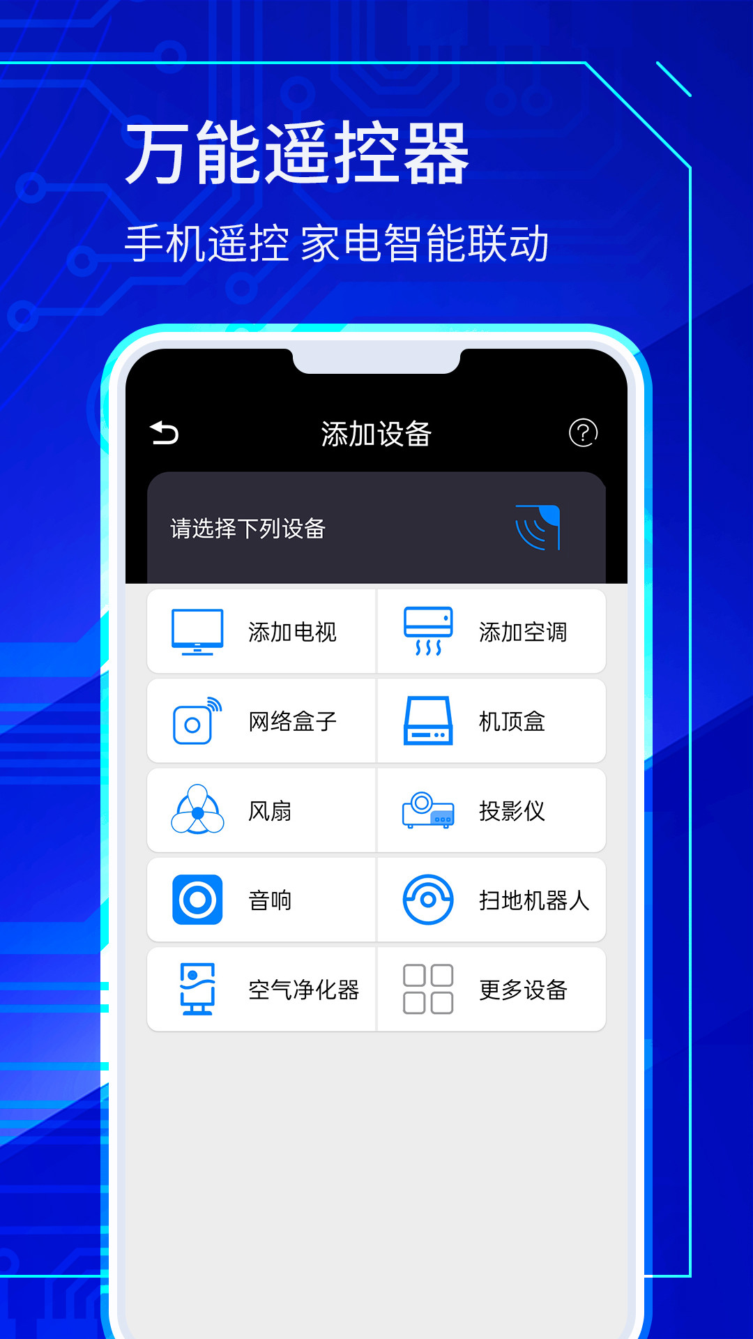 万能电视遥控器大师app图1