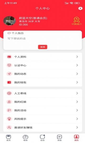 金囍岁阅视频交友app图2